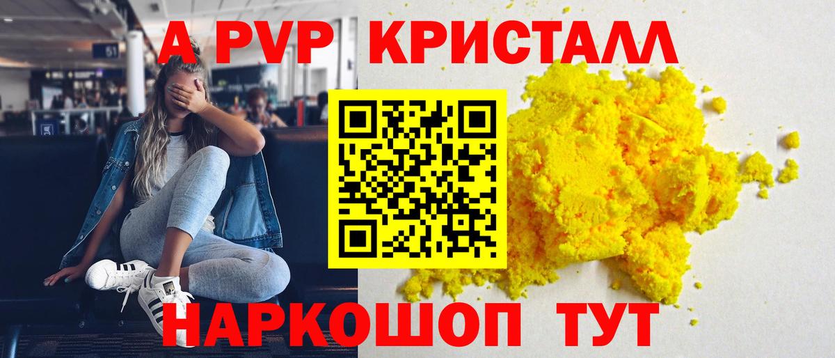 APVP крисы CK Советск