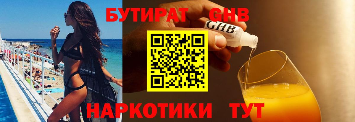 БУТИРАТ бутик Советск