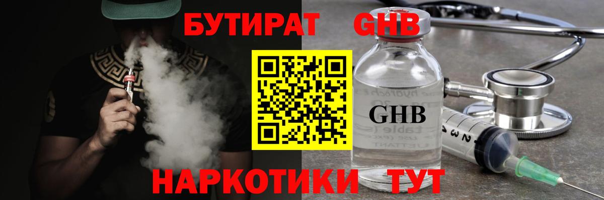 Советск  БУТИРАТ 99%  Вход с VPN 