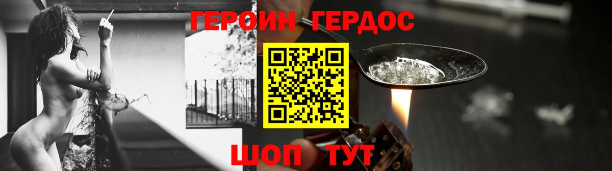 ГЕРОИН Heroin  Вход с VPN  Советск 