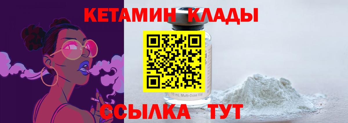 КЕТАМИН ketamine Советск