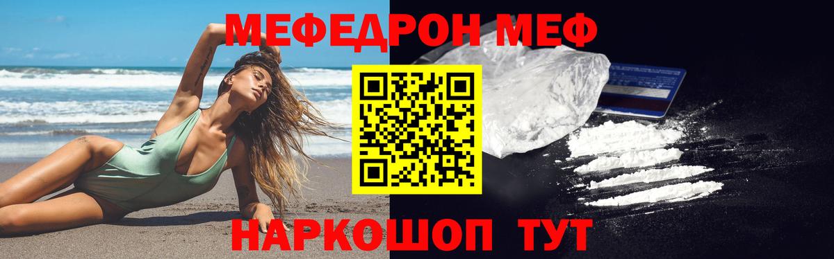 Мефедрон mephedrone  Мефедрон  Советск  Меф  Вход с VPN 