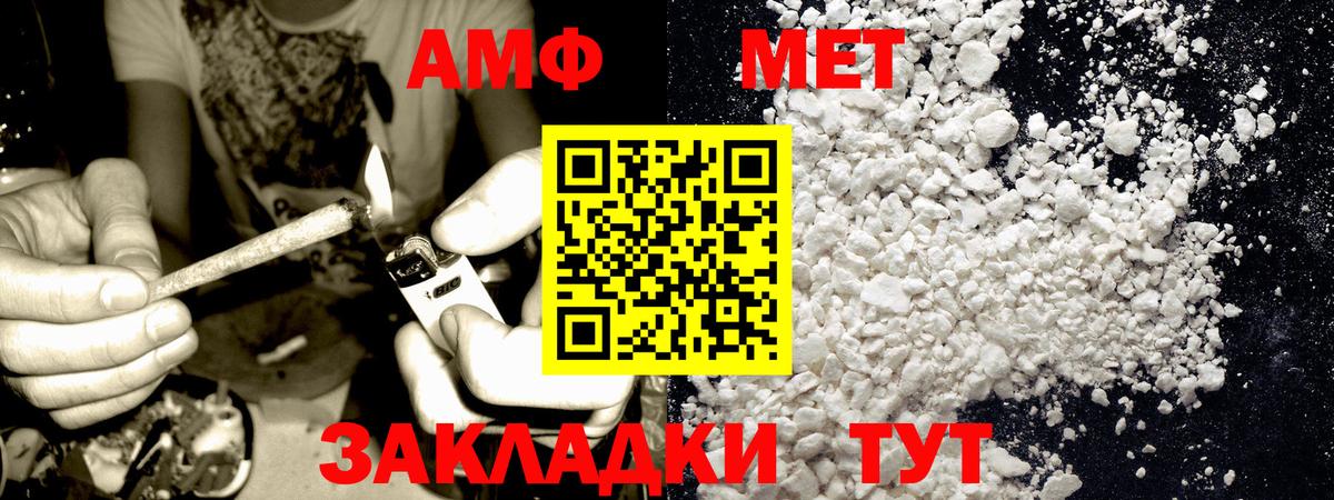 МЕТАМФЕТАМИН пудра Советск